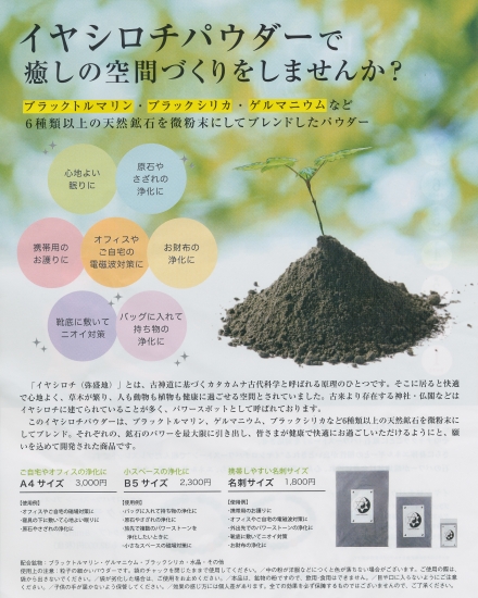 IYASHI-A4-3